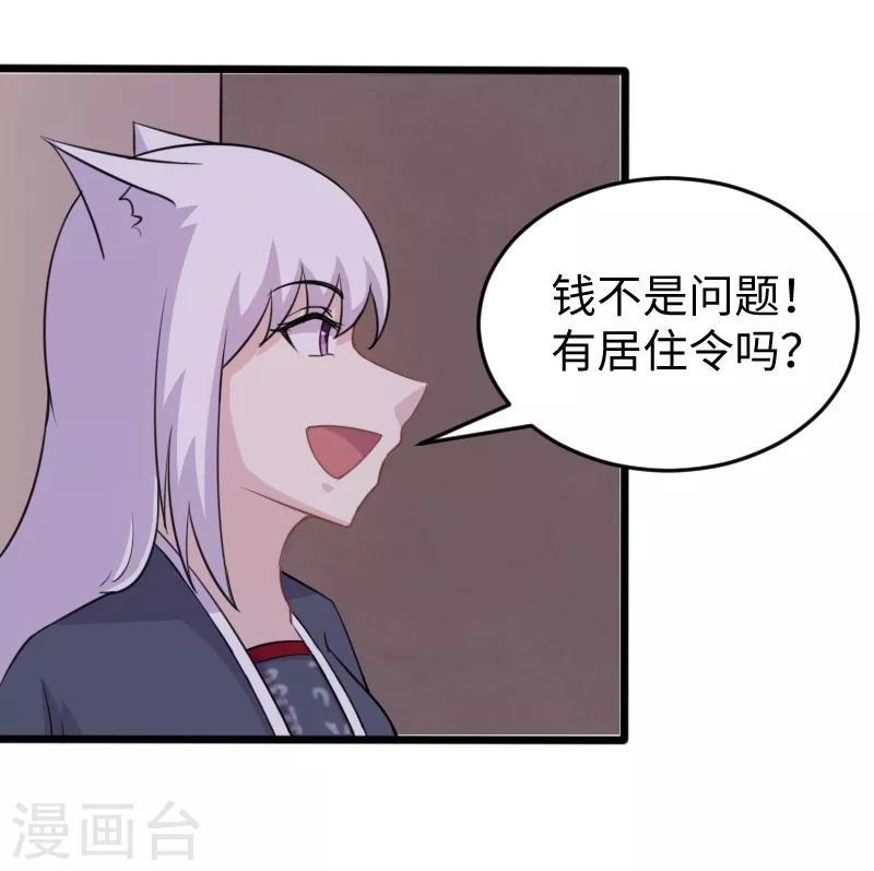 《宠狐成妃》漫画最新章节第205话 颜如玉免费下拉式在线观看章节第【7】张图片