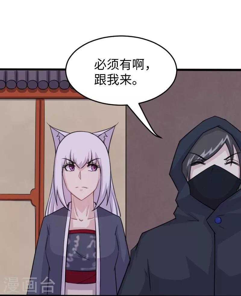 《宠狐成妃》漫画最新章节第205话 颜如玉免费下拉式在线观看章节第【8】张图片