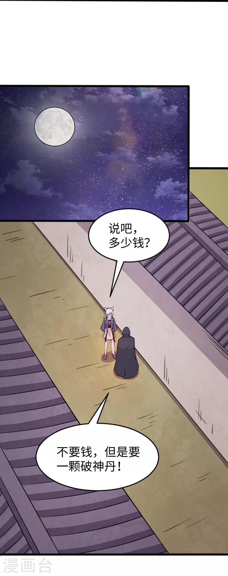 《宠狐成妃》漫画最新章节第205话 颜如玉免费下拉式在线观看章节第【9】张图片