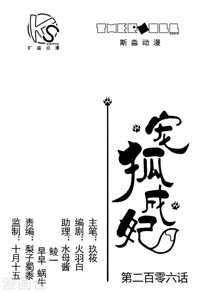 【宠狐成妃】漫画-（第206话 苏妮的挑战）章节漫画下拉式图片-1.jpg