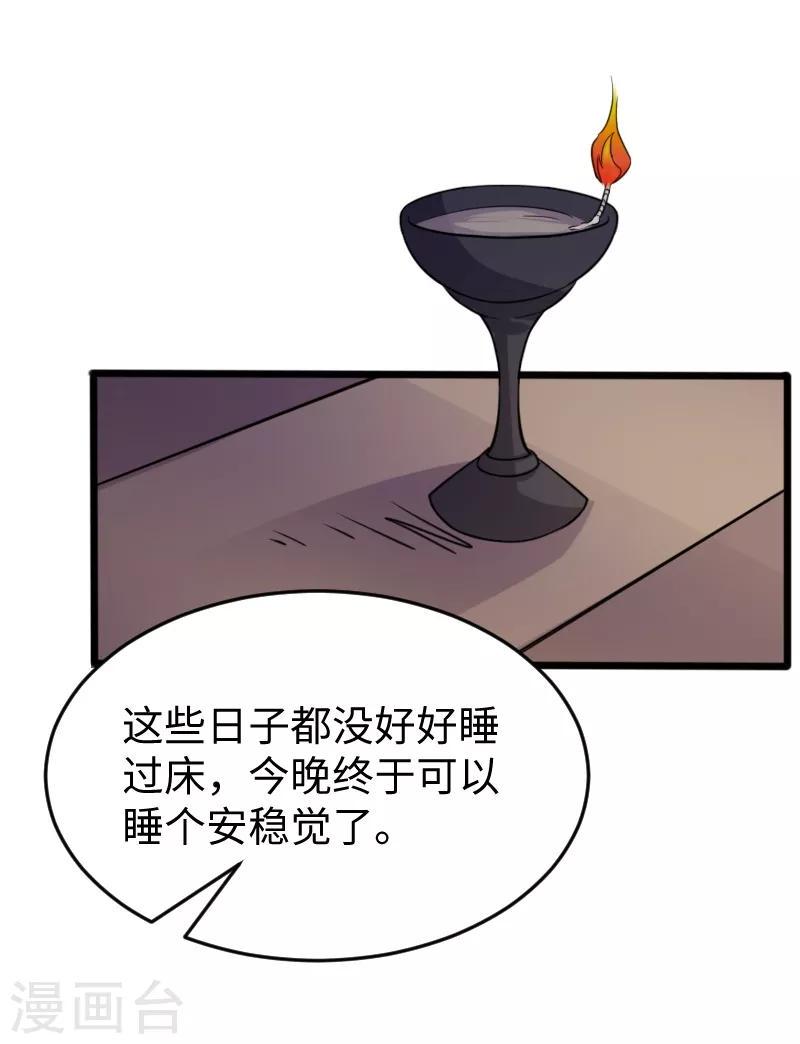 【宠狐成妃】漫画-（第206话 苏妮的挑战）章节漫画下拉式图片-12.jpg