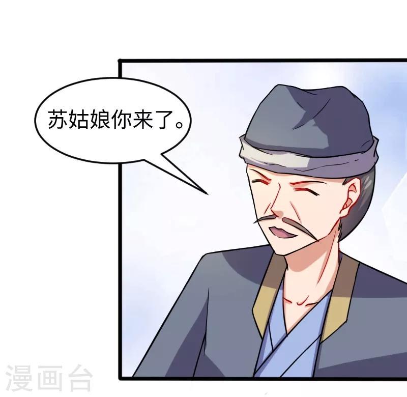 【宠狐成妃】漫画-（第206话 苏妮的挑战）章节漫画下拉式图片-27.jpg
