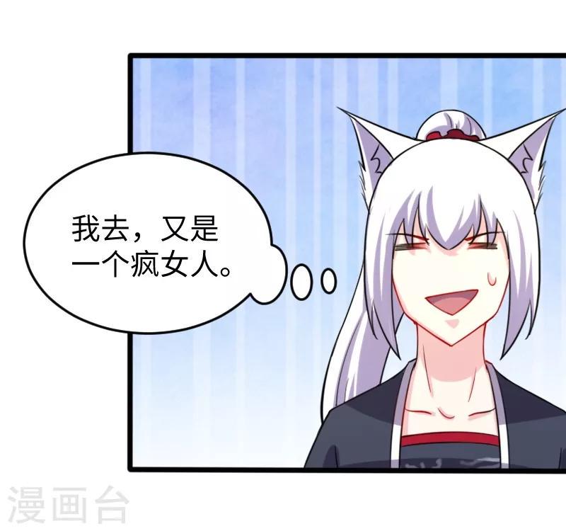 【宠狐成妃】漫画-（第206话 苏妮的挑战）章节漫画下拉式图片-33.jpg