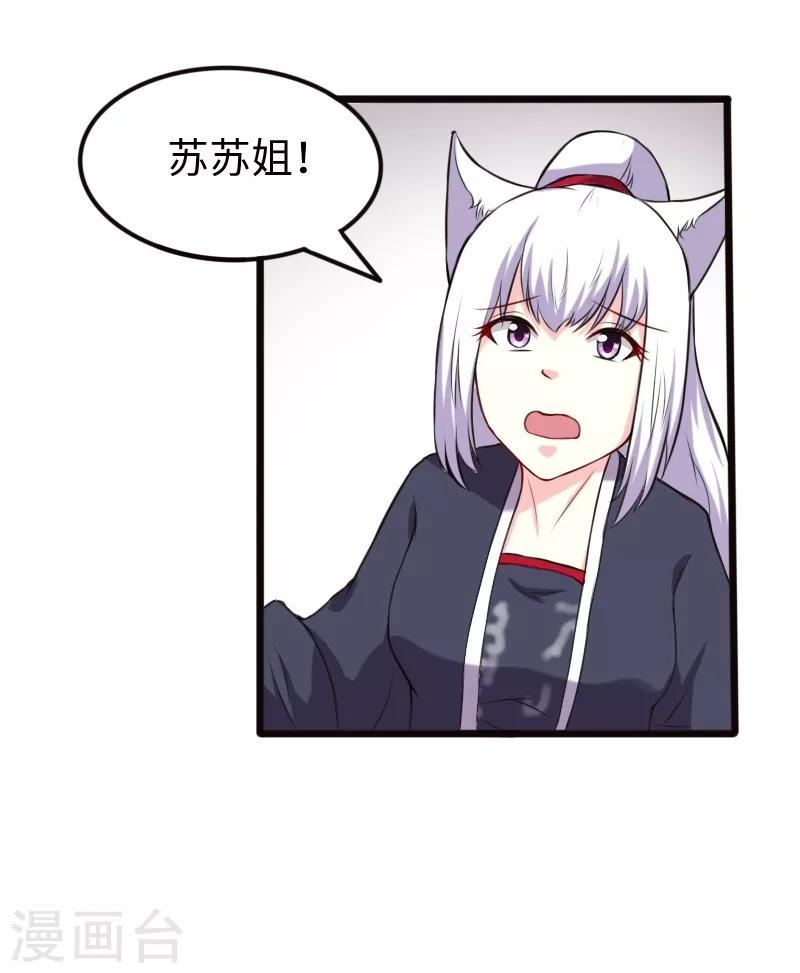 《宠狐成妃》漫画最新章节第207话 童灵灵VS苏妮免费下拉式在线观看章节第【33】张图片