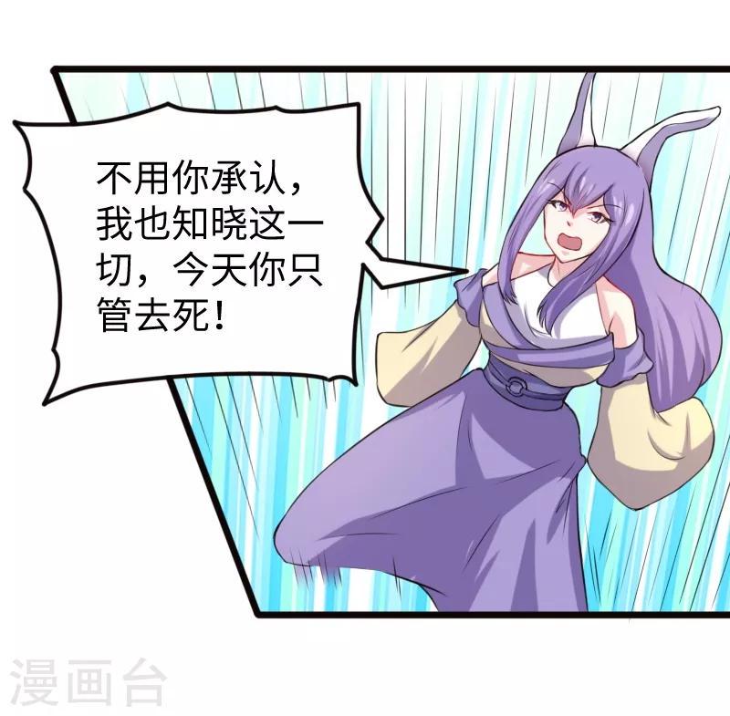 《宠狐成妃》漫画最新章节第208话 以命相搏免费下拉式在线观看章节第【11】张图片