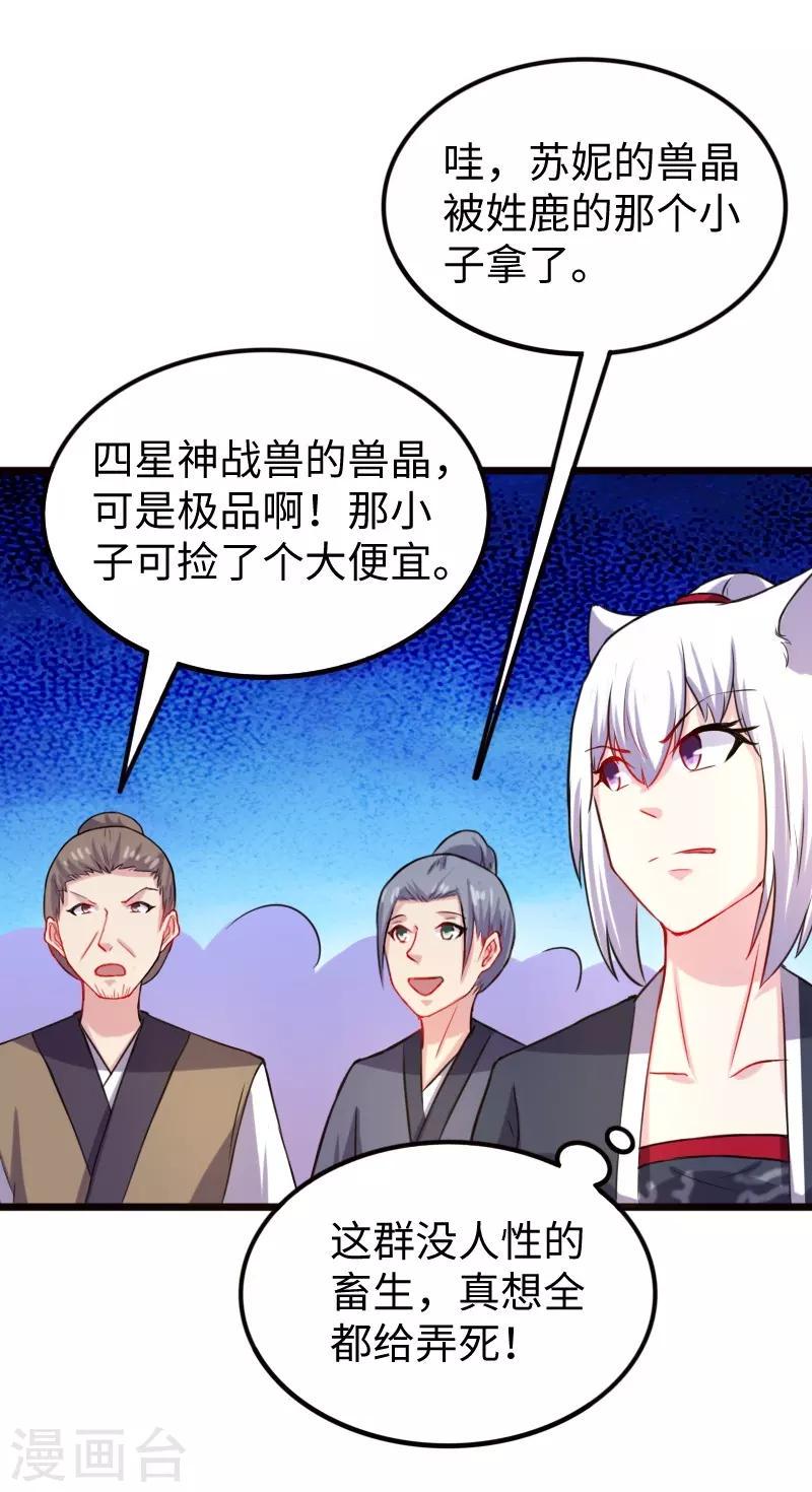 《宠狐成妃》漫画最新章节第209话 惹大祸了免费下拉式在线观看章节第【13】张图片