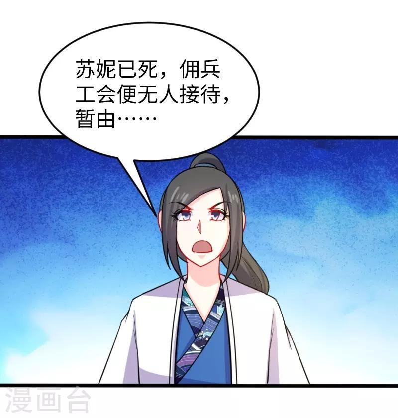 《宠狐成妃》漫画最新章节第209话 惹大祸了免费下拉式在线观看章节第【14】张图片