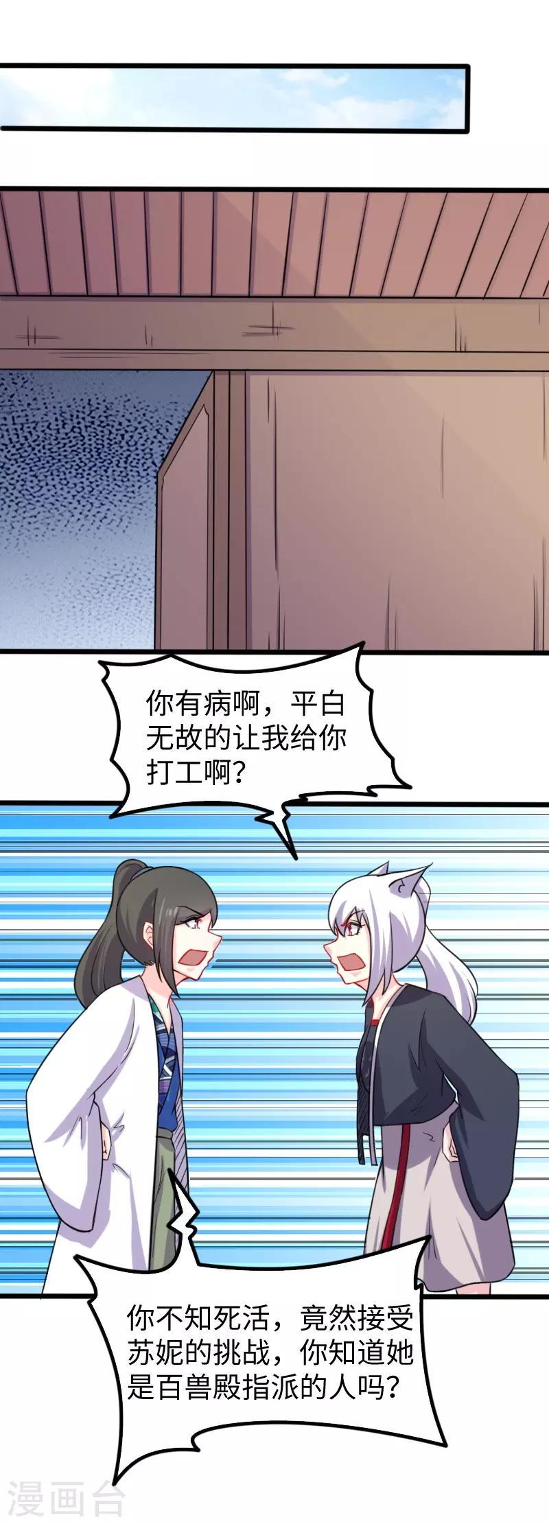 《宠狐成妃》漫画最新章节第209话 惹大祸了免费下拉式在线观看章节第【17】张图片