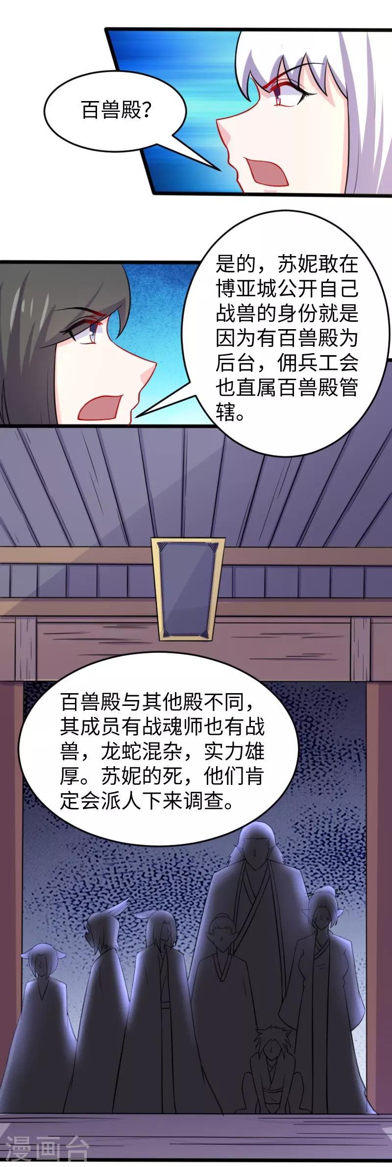 《宠狐成妃》漫画最新章节第209话 惹大祸了免费下拉式在线观看章节第【18】张图片