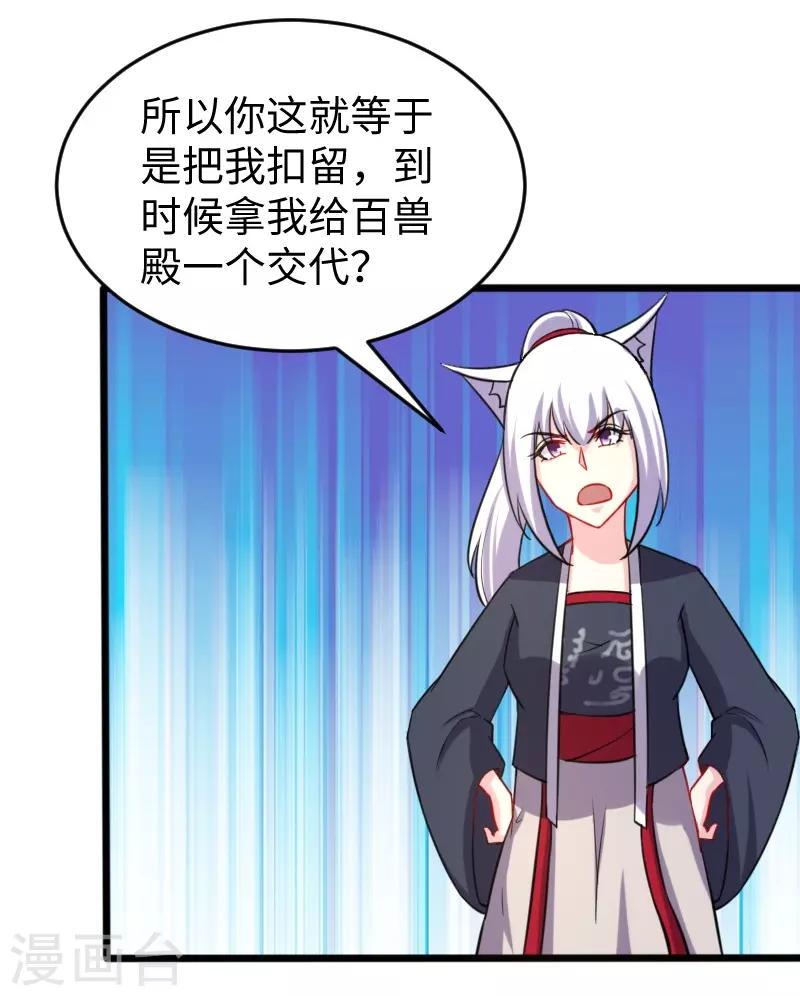 《宠狐成妃》漫画最新章节第209话 惹大祸了免费下拉式在线观看章节第【19】张图片