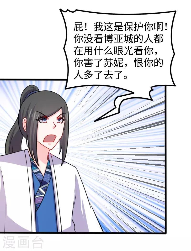 《宠狐成妃》漫画最新章节第209话 惹大祸了免费下拉式在线观看章节第【20】张图片