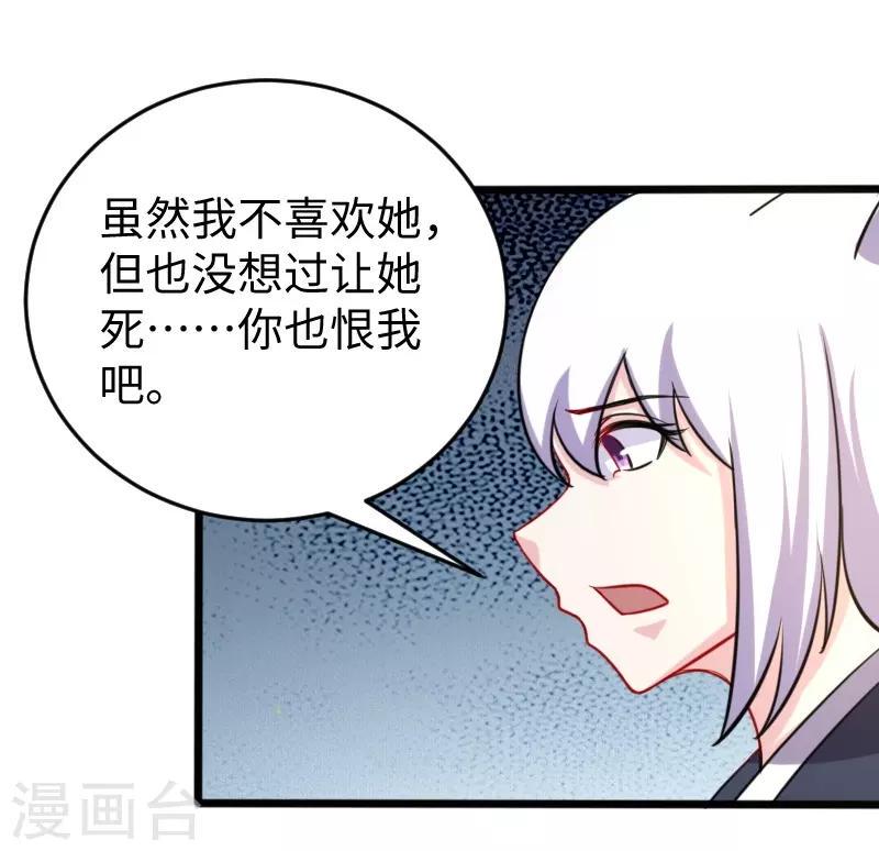 《宠狐成妃》漫画最新章节第209话 惹大祸了免费下拉式在线观看章节第【21】张图片