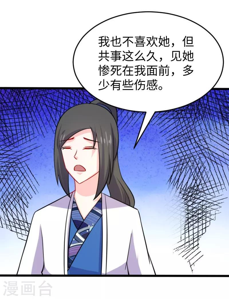 《宠狐成妃》漫画最新章节第209话 惹大祸了免费下拉式在线观看章节第【22】张图片