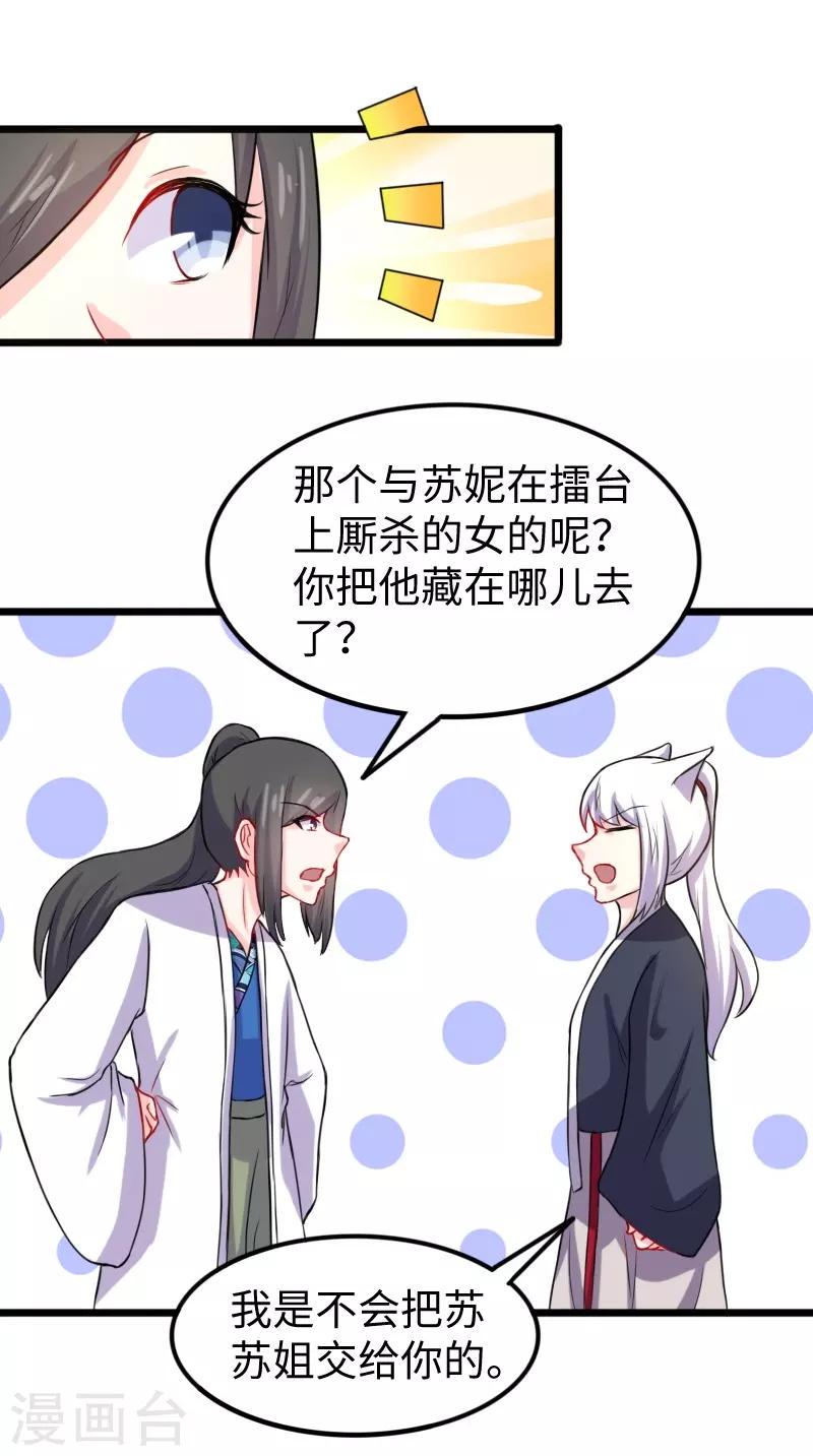 《宠狐成妃》漫画最新章节第209话 惹大祸了免费下拉式在线观看章节第【23】张图片