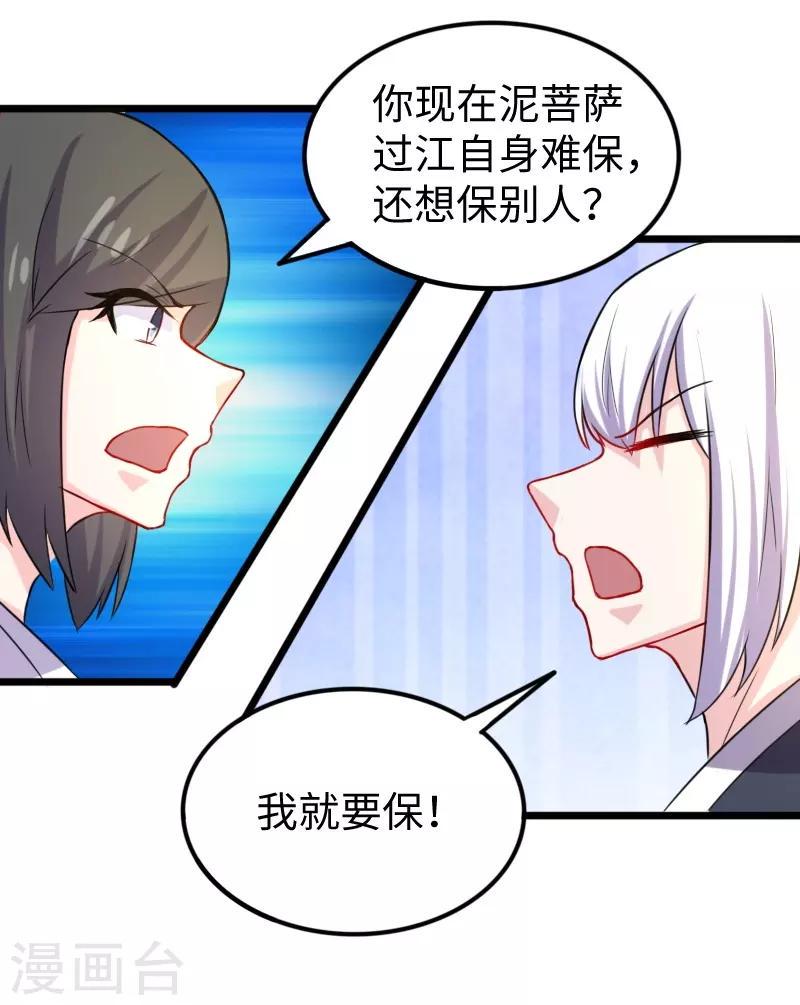 《宠狐成妃》漫画最新章节第209话 惹大祸了免费下拉式在线观看章节第【24】张图片