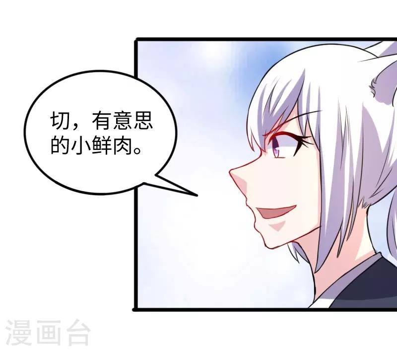 《宠狐成妃》漫画最新章节第209话 惹大祸了免费下拉式在线观看章节第【26】张图片