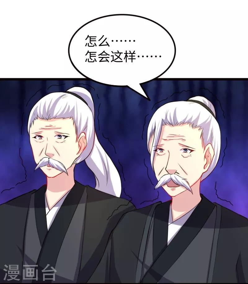 《宠狐成妃》漫画最新章节第209话 惹大祸了免费下拉式在线观看章节第【3】张图片