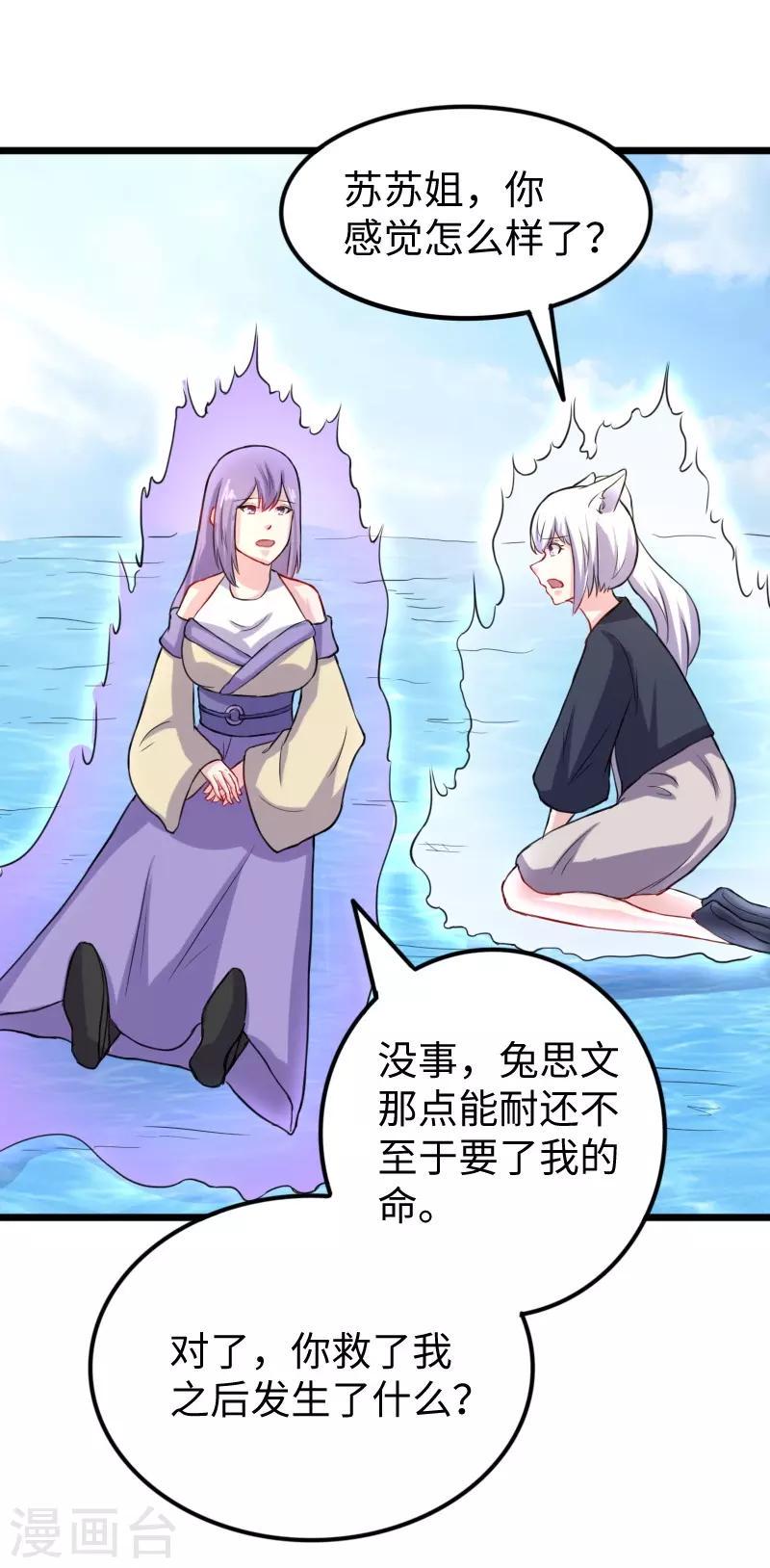 《宠狐成妃》漫画最新章节第209话 惹大祸了免费下拉式在线观看章节第【31】张图片