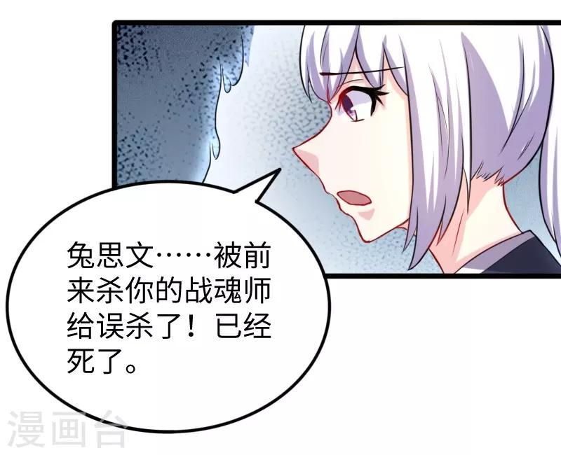 《宠狐成妃》漫画最新章节第209话 惹大祸了免费下拉式在线观看章节第【32】张图片