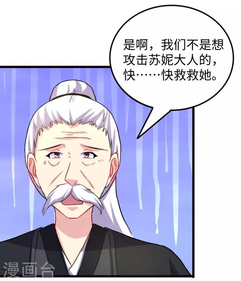 《宠狐成妃》漫画最新章节第209话 惹大祸了免费下拉式在线观看章节第【7】张图片