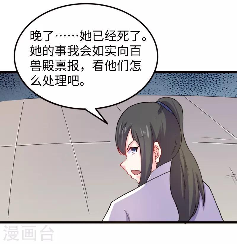 《宠狐成妃》漫画最新章节第209话 惹大祸了免费下拉式在线观看章节第【8】张图片