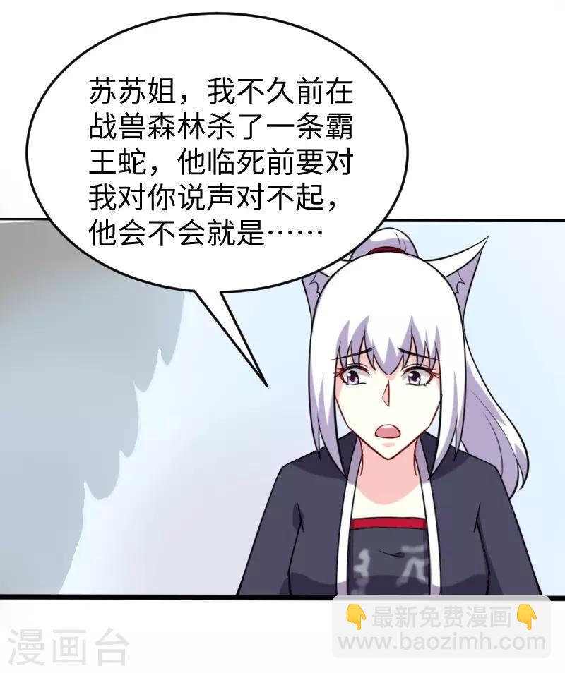 《宠狐成妃》漫画最新章节第210话 苏苏的过去免费下拉式在线观看章节第【10】张图片