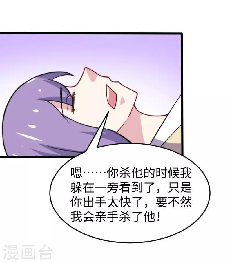 《宠狐成妃》漫画最新章节第210话 苏苏的过去免费下拉式在线观看章节第【11】张图片