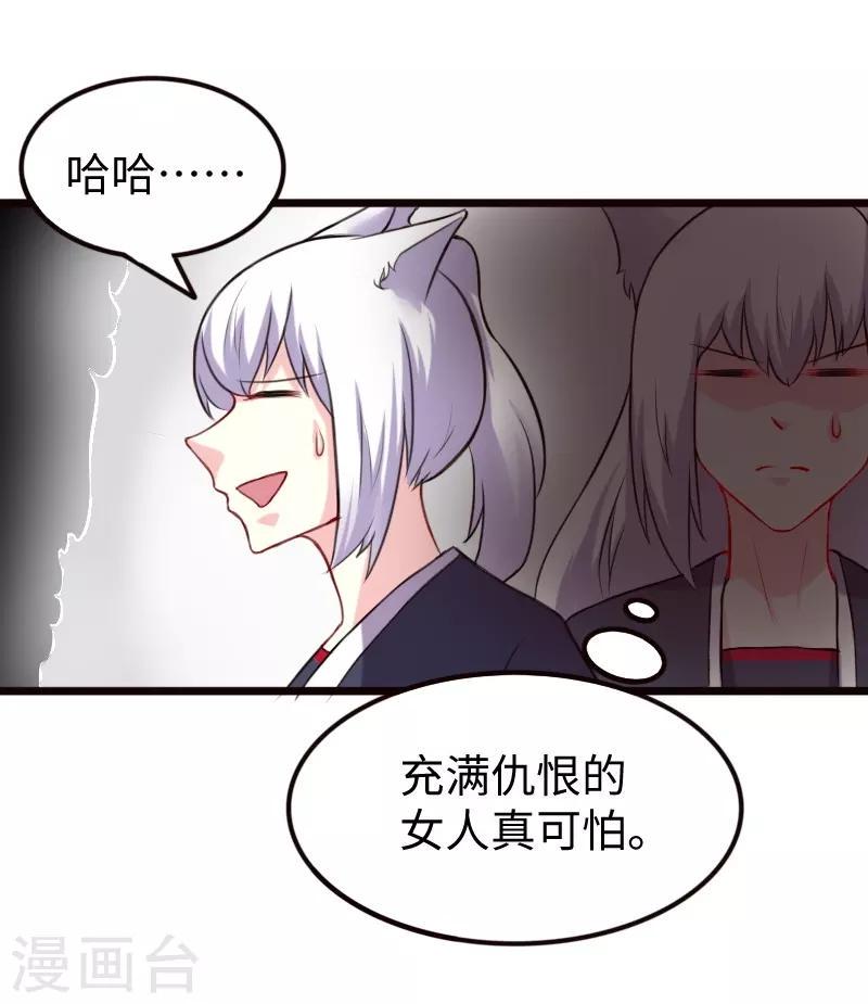 《宠狐成妃》漫画最新章节第210话 苏苏的过去免费下拉式在线观看章节第【12】张图片