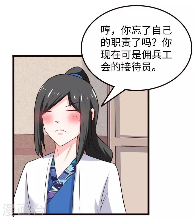 《宠狐成妃》漫画最新章节第210话 苏苏的过去免费下拉式在线观看章节第【18】张图片