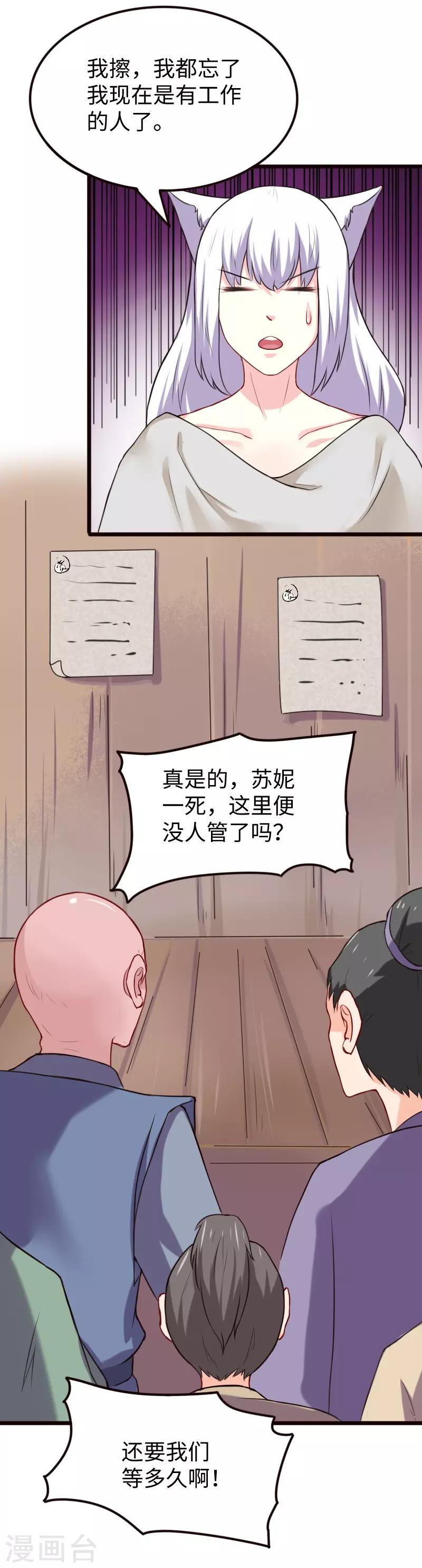 《宠狐成妃》漫画最新章节第210话 苏苏的过去免费下拉式在线观看章节第【19】张图片