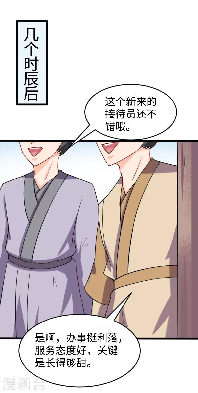 《宠狐成妃》漫画最新章节第210话 苏苏的过去免费下拉式在线观看章节第【22】张图片