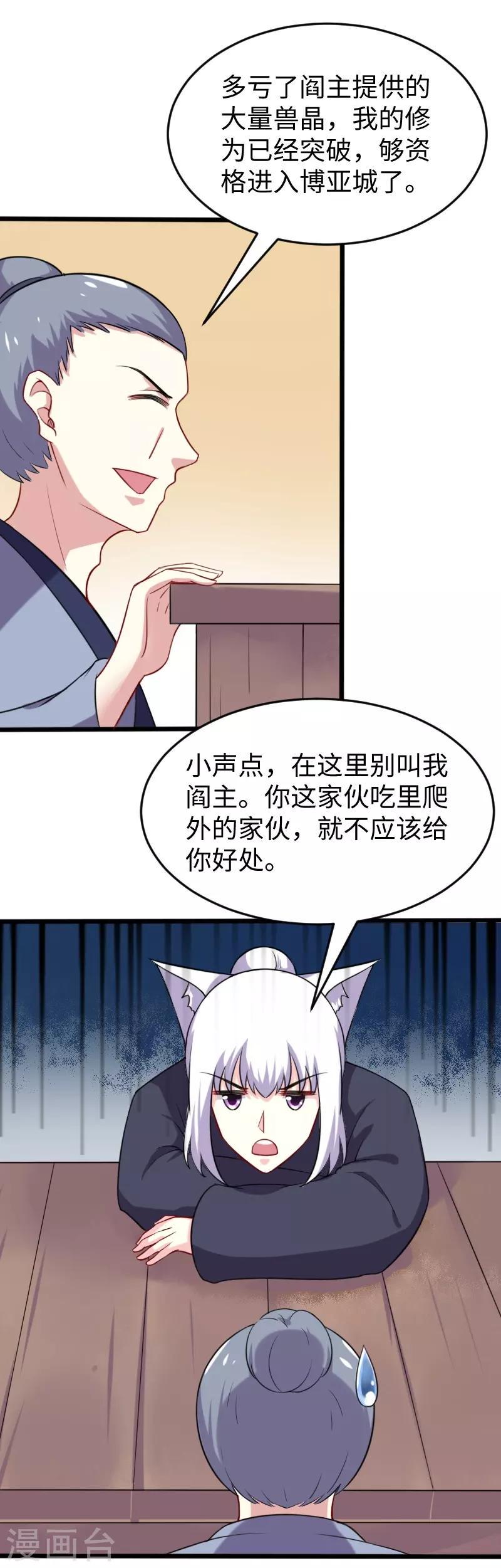 《宠狐成妃》漫画最新章节第210话 苏苏的过去免费下拉式在线观看章节第【27】张图片