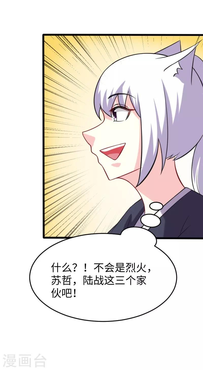 《宠狐成妃》漫画最新章节第210话 苏苏的过去免费下拉式在线观看章节第【31】张图片