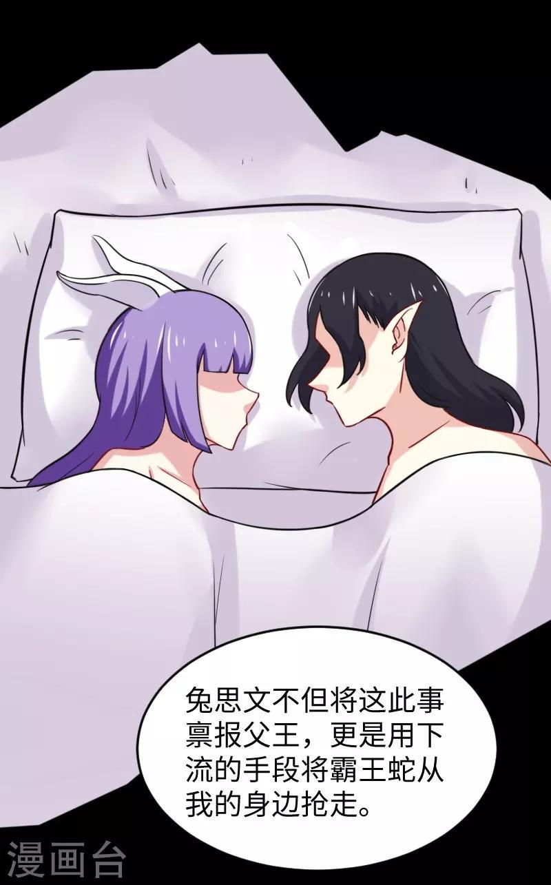 《宠狐成妃》漫画最新章节第210话 苏苏的过去免费下拉式在线观看章节第【4】张图片