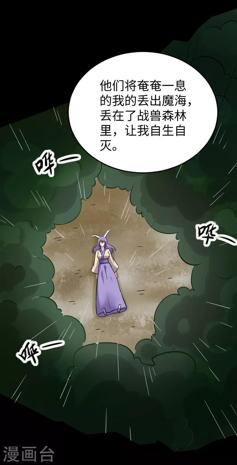 《宠狐成妃》漫画最新章节第210话 苏苏的过去免费下拉式在线观看章节第【7】张图片