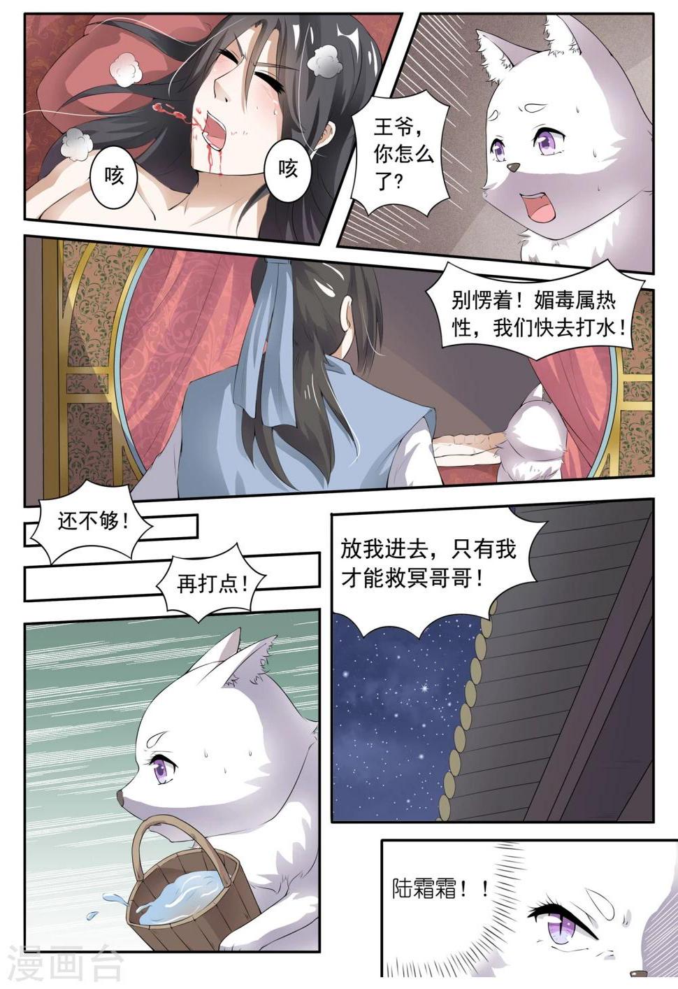 【宠狐成妃】漫画-（第22话 王爷中毒了）章节漫画下拉式图片-11.jpg