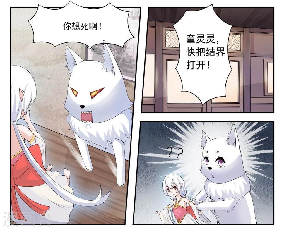 【宠狐成妃】漫画-（第22话 王爷中毒了）章节漫画下拉式图片-5.jpg