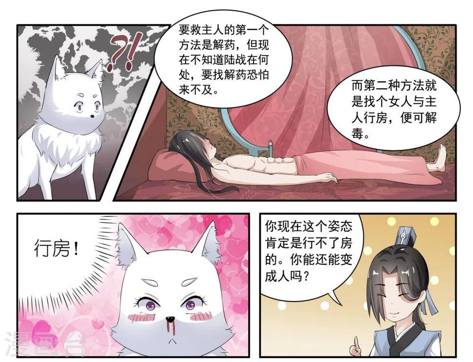 【宠狐成妃】漫画-（第22话 王爷中毒了）章节漫画下拉式图片-9.jpg