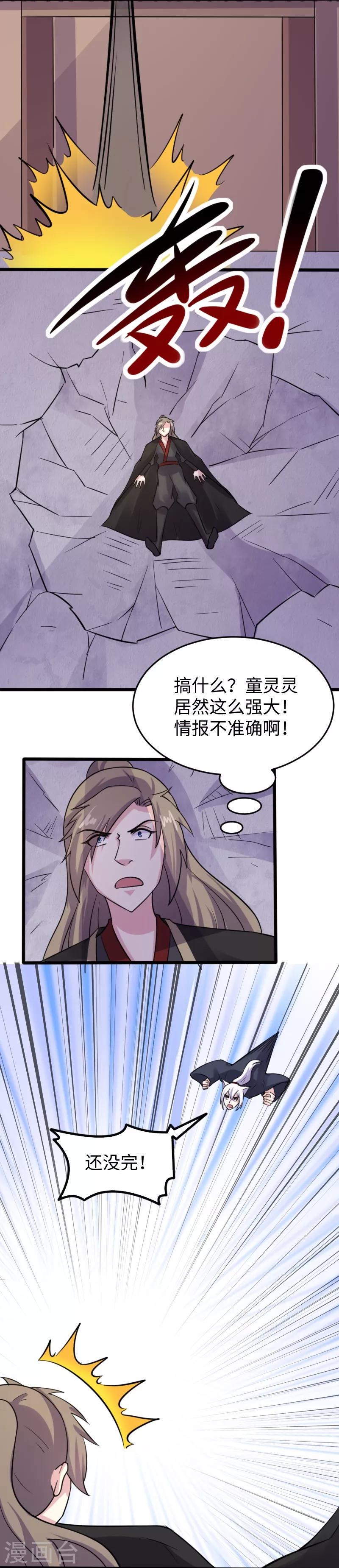 《宠狐成妃》漫画最新章节第214话 打狗拳法免费下拉式在线观看章节第【17】张图片