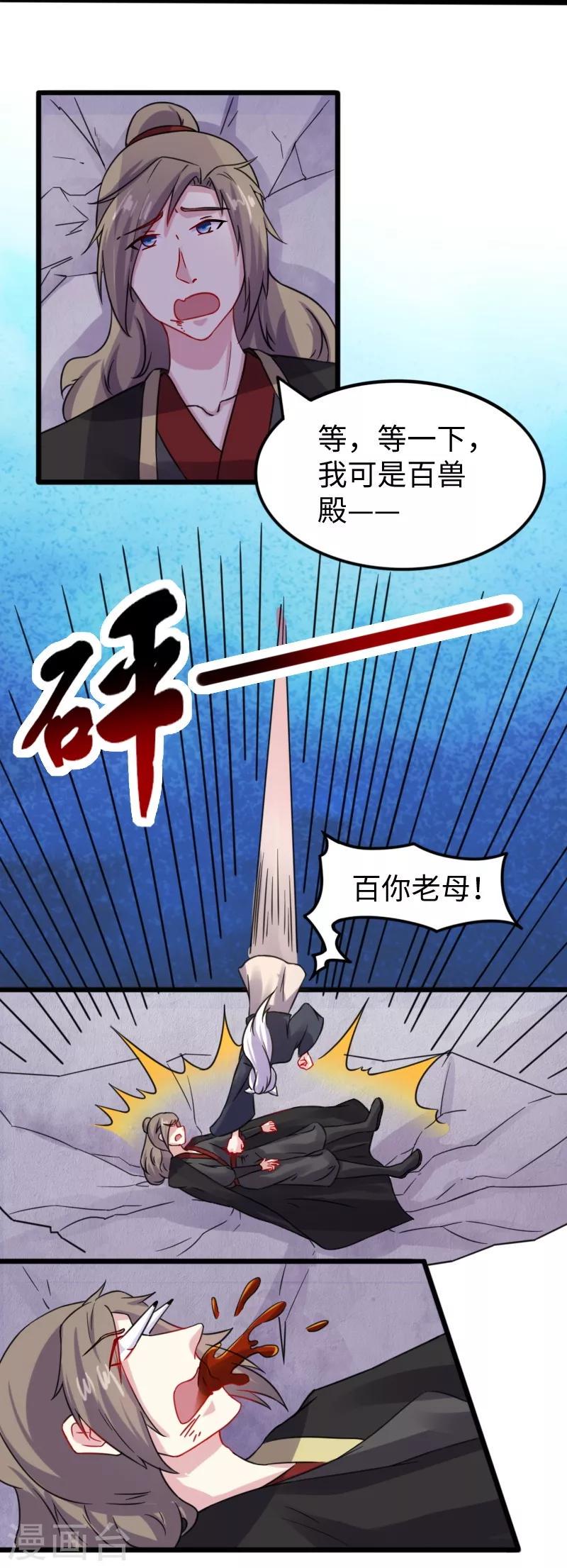 《宠狐成妃》漫画最新章节第214话 打狗拳法免费下拉式在线观看章节第【18】张图片