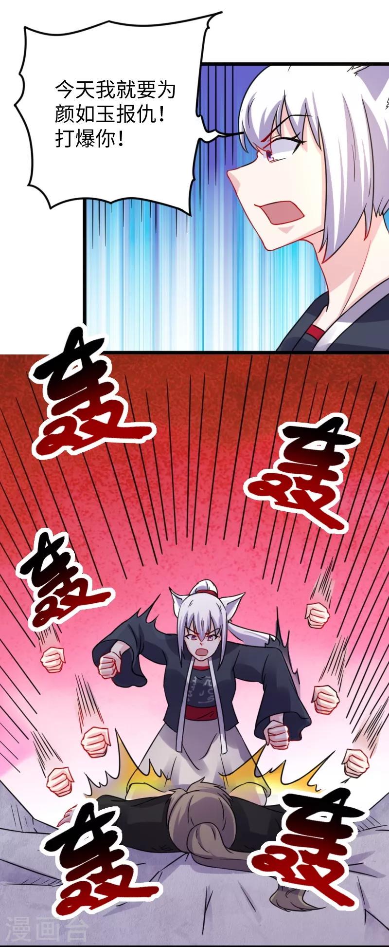 《宠狐成妃》漫画最新章节第214话 打狗拳法免费下拉式在线观看章节第【19】张图片