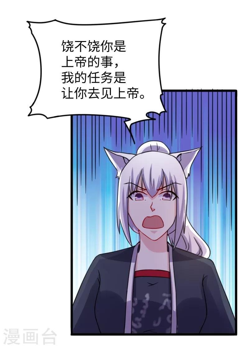 《宠狐成妃》漫画最新章节第214话 打狗拳法免费下拉式在线观看章节第【22】张图片