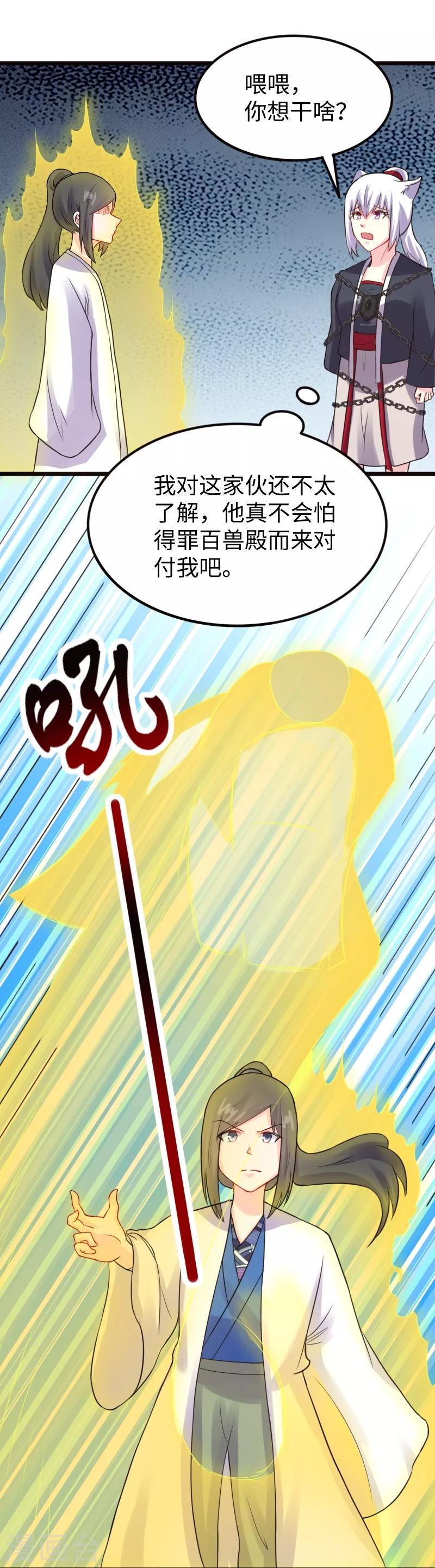 《宠狐成妃》漫画最新章节第214话 打狗拳法免费下拉式在线观看章节第【3】张图片