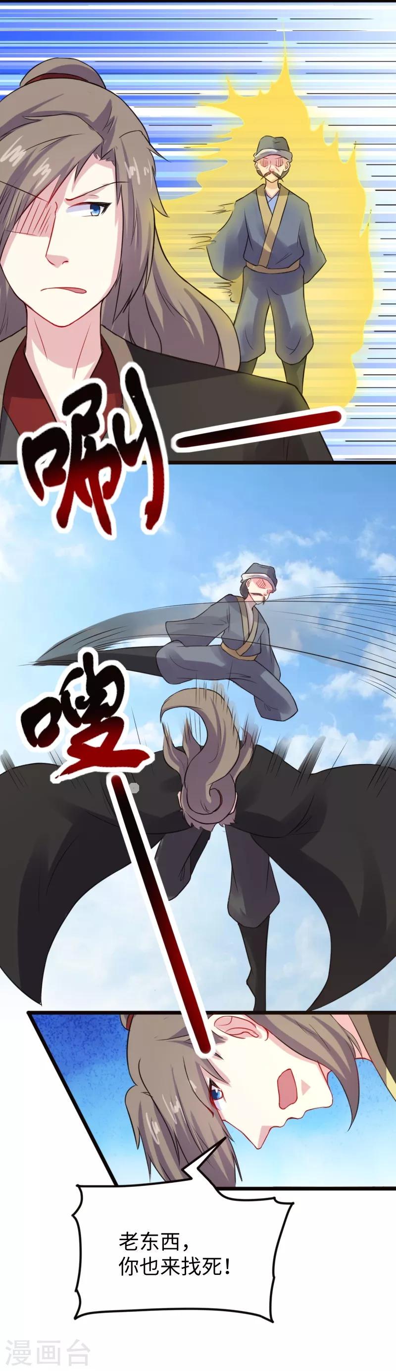 《宠狐成妃》漫画最新章节第214话 打狗拳法免费下拉式在线观看章节第【7】张图片