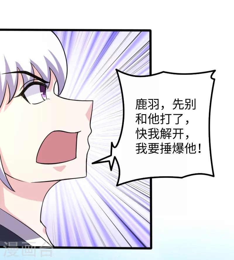 《宠狐成妃》漫画最新章节第214话 打狗拳法免费下拉式在线观看章节第【8】张图片