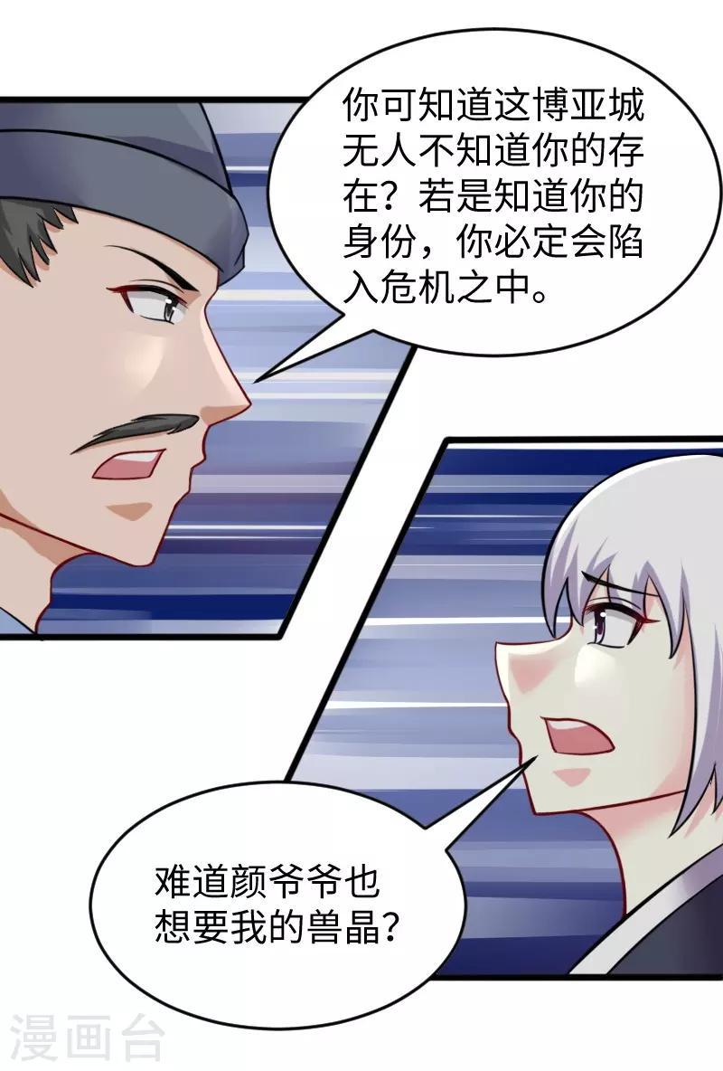 《宠狐成妃》漫画最新章节第215话 还是个渣渣免费下拉式在线观看章节第【10】张图片