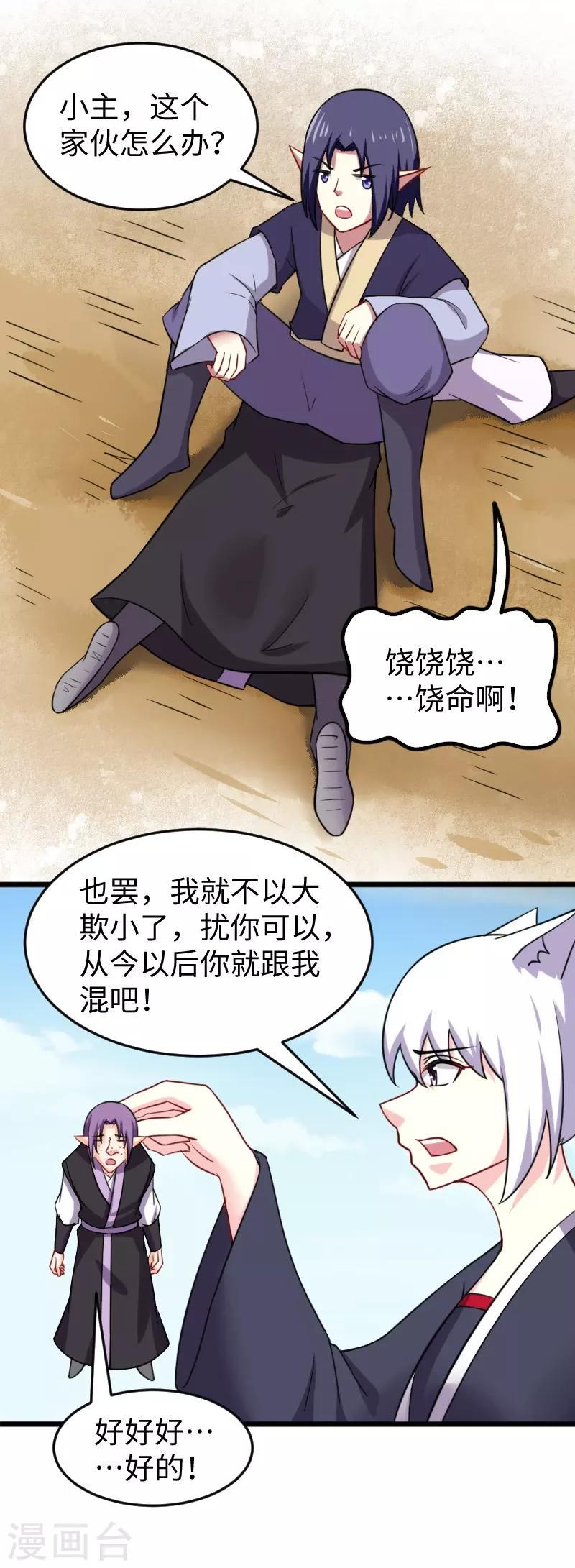 《宠狐成妃》漫画最新章节第215话 还是个渣渣免费下拉式在线观看章节第【12】张图片