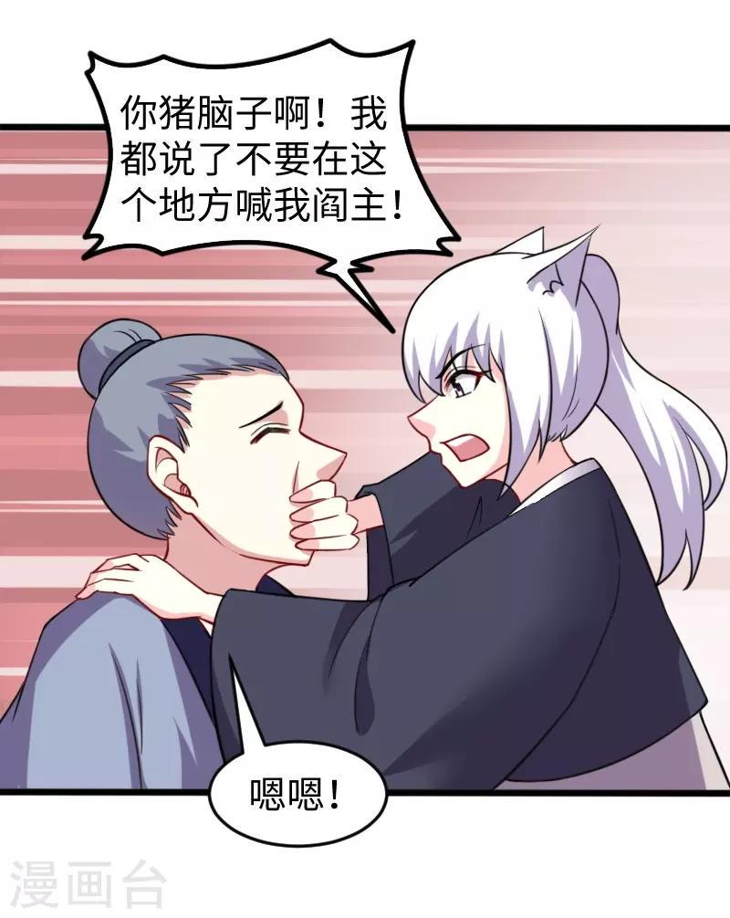 《宠狐成妃》漫画最新章节第215话 还是个渣渣免费下拉式在线观看章节第【15】张图片