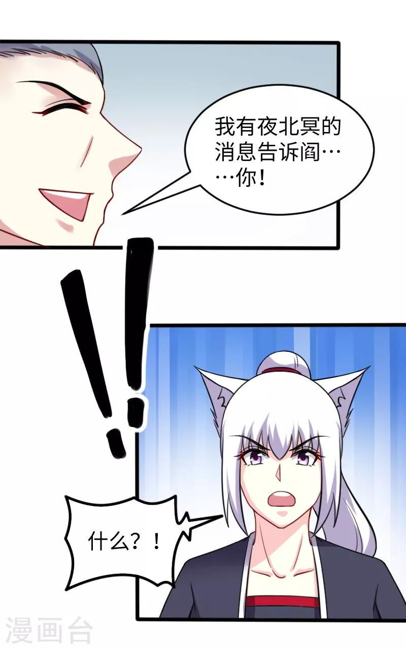 《宠狐成妃》漫画最新章节第215话 还是个渣渣免费下拉式在线观看章节第【16】张图片