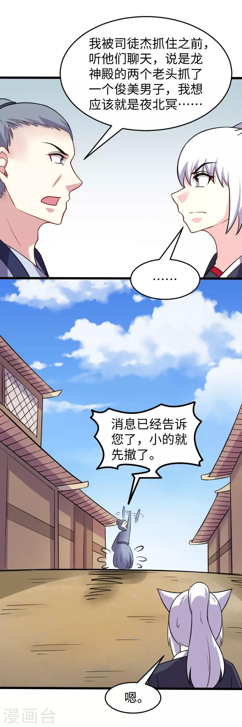 《宠狐成妃》漫画最新章节第215话 还是个渣渣免费下拉式在线观看章节第【17】张图片